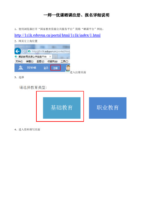 一师一优课晒课注册、报名详细说明
