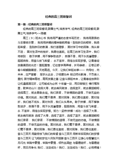 经典的高三班级誓词