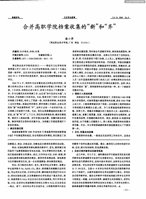 合并高职学院档案收集的“新”和“齐”