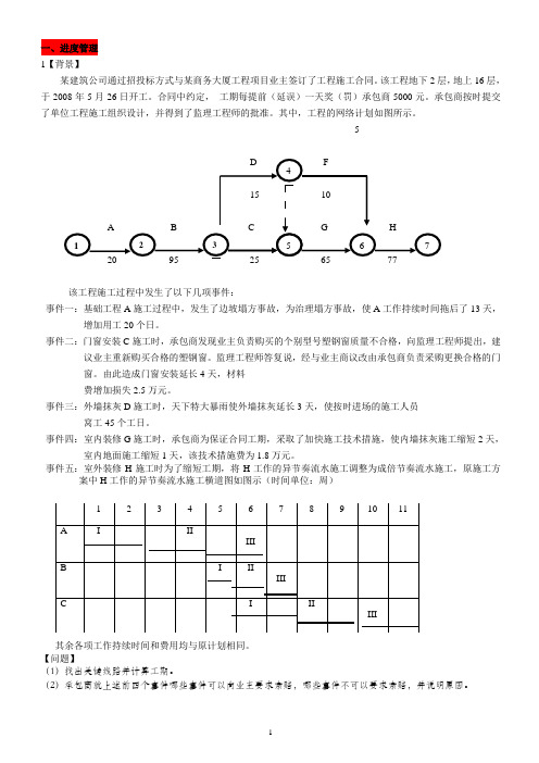 2011年一级建造师案例试题