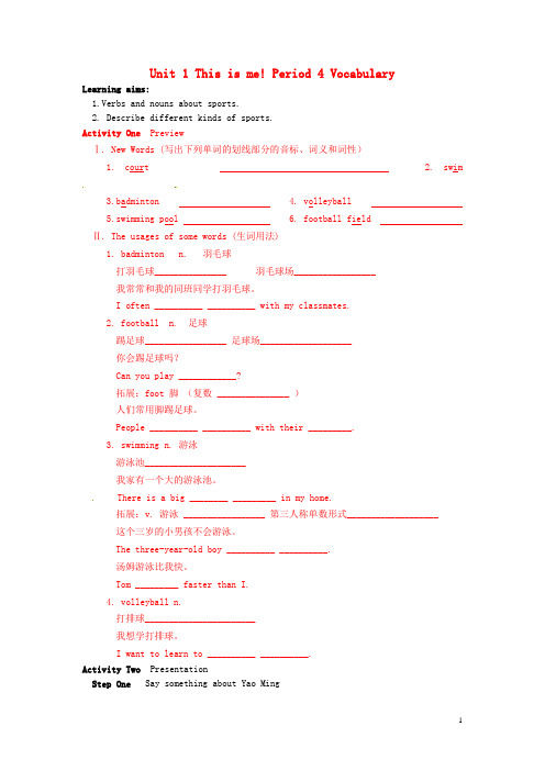 江苏省盐城市郭猛实验学校七年级英语上册 Unit 1 This is me! Period 4 Vocabulary导学案