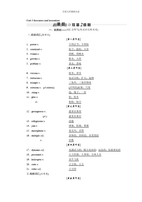 2019-2020学年人教版高考英语复习选修八 Unit 3 Inventors and inventions Word版含答案