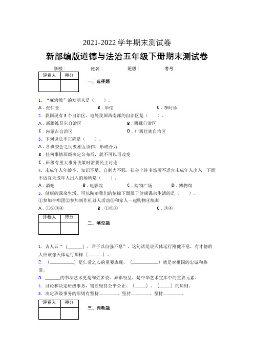 2022浙江省杭州市部编版道德与法治五年级下册期末模拟考试必考题含答案