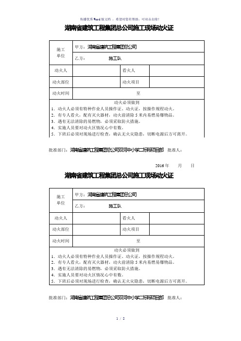 施工现场动火证(必须)(参考模板)