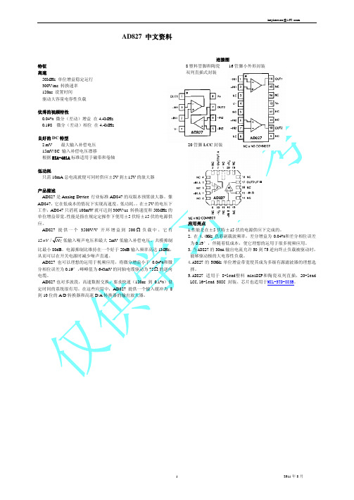 AD827_中文资料