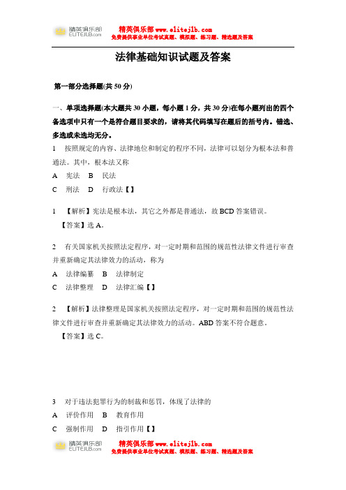 辽宁事业单位考试法律基础知识试题及答案