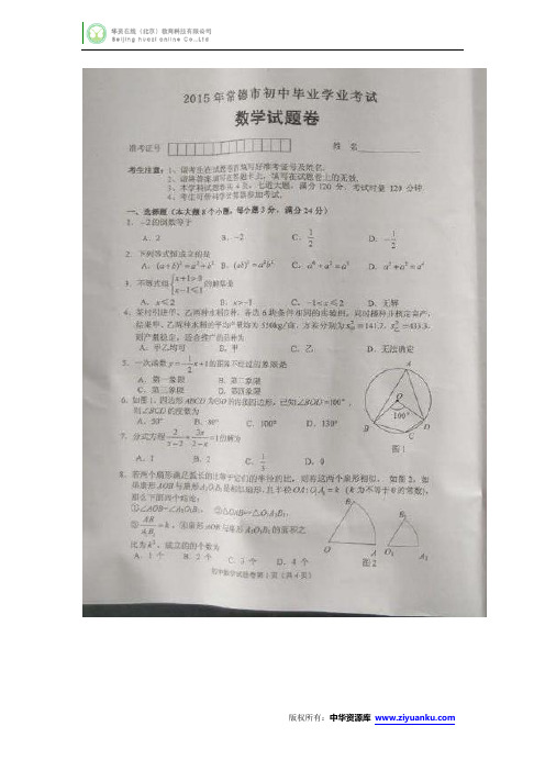 湖南省常德市2015年中考数学试题(扫描版含答案)