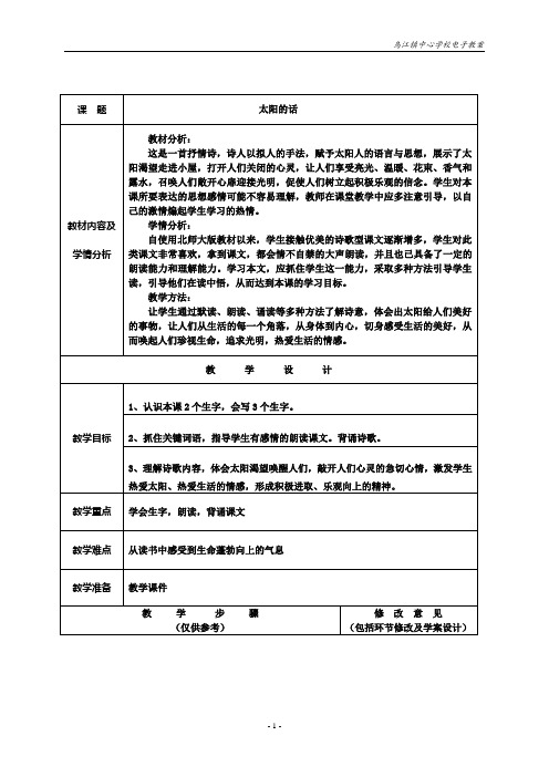 北师大版四年级《太阳的话》教学设计