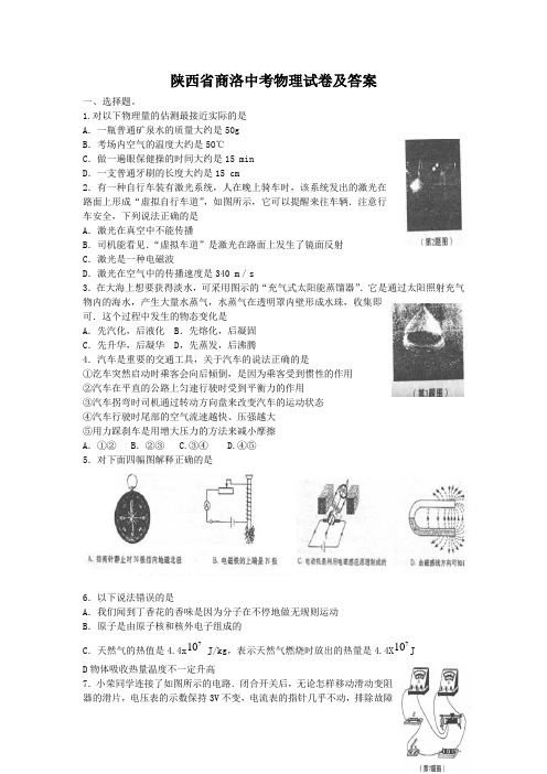 陕西省商洛中考物理试卷及答案