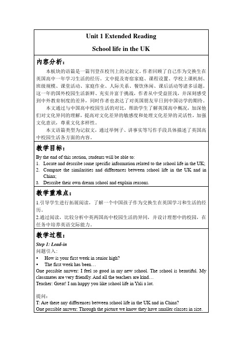 译林版高中英语必修一Unit1 Extended Reading 教案(雅礼)