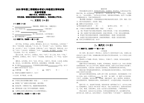 2020-2021学年第二学期期末考试七年级语文学科试卷及参考答案