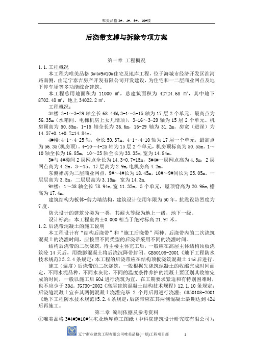 后浇带支撑与拆除专项方案