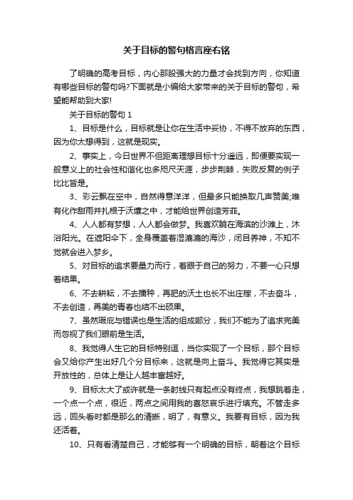 关于目标的警句格言座右铭