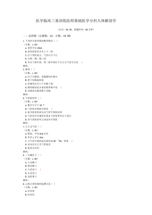 医学临床三基训练医师基础医学分科人体解剖学