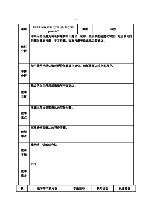 英语人教版八年级下册Unit4 writing