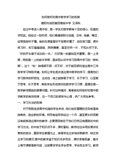 如何做好初高中数学学习的衔接