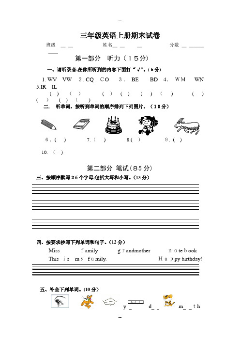 湘少版三年级英语期末测试试卷