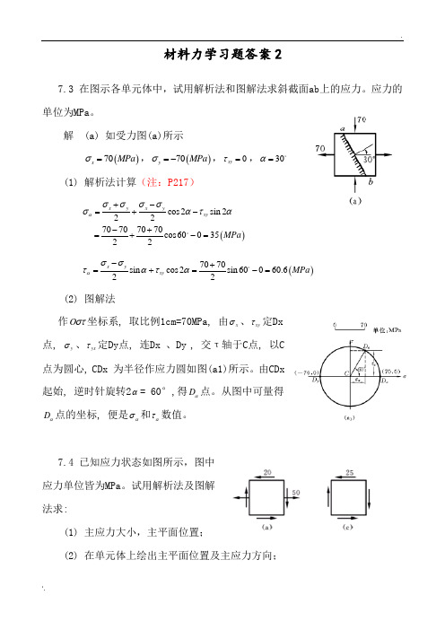 材料力学习题答案