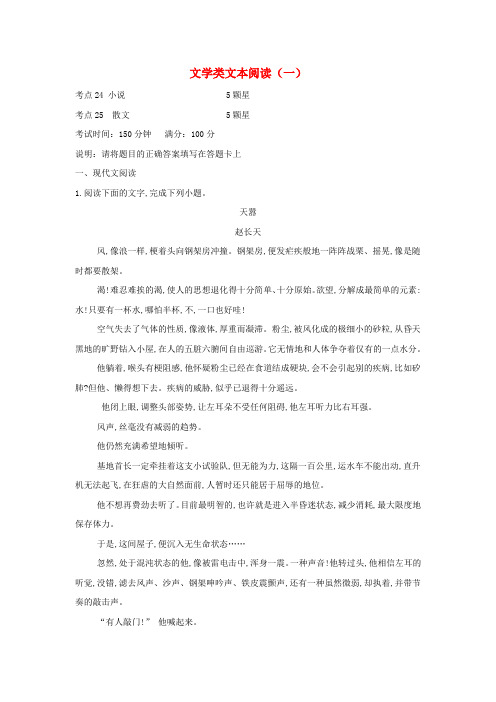 2020届高三语文二轮复习专题十一文学类文本阅读一专题强化卷含解析