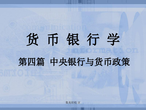 货币银行学戴国强(四)汪洋(动画版)