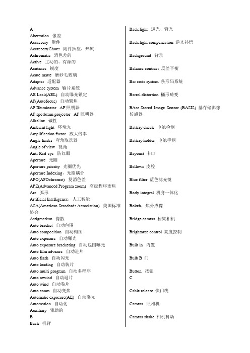 摄影常用英文词汇对照