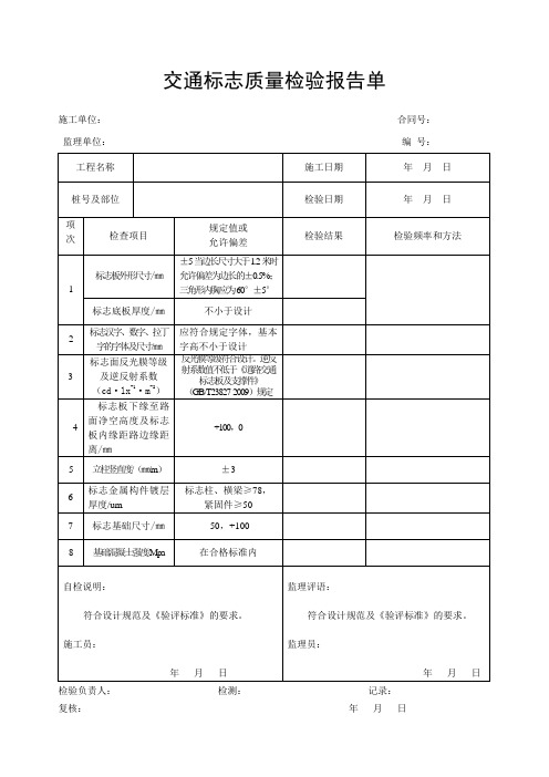 交通标志质量检验报告单