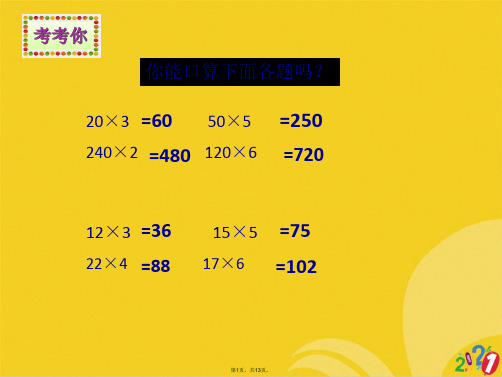 三级上数学课件蚂蚁做操北师大版(共13张PPT)