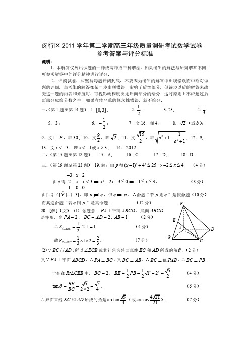 高三数学1123质量调研答案