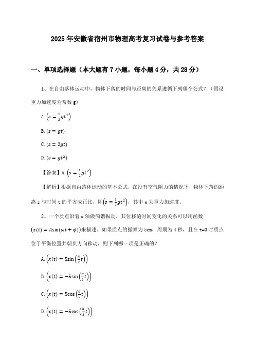 2025年安徽省宿州市高考物理试卷与参考答案