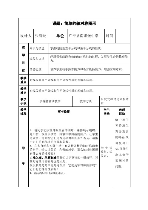 简单的轴对称图形  教案