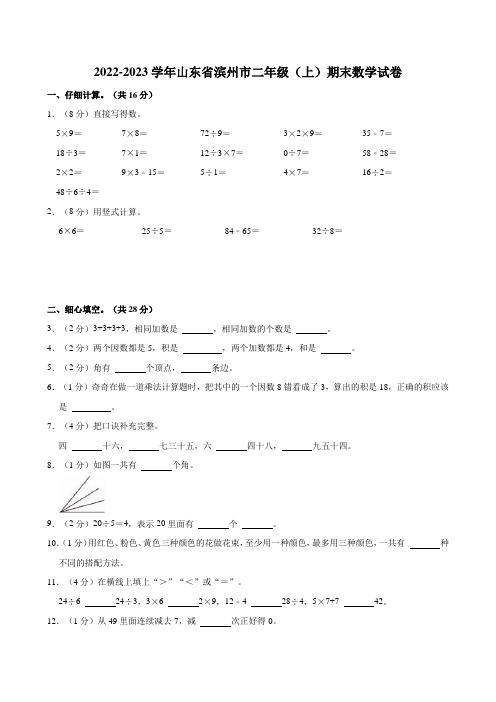 2022-2023学年山东省滨州市二年级(上)期末数学试卷