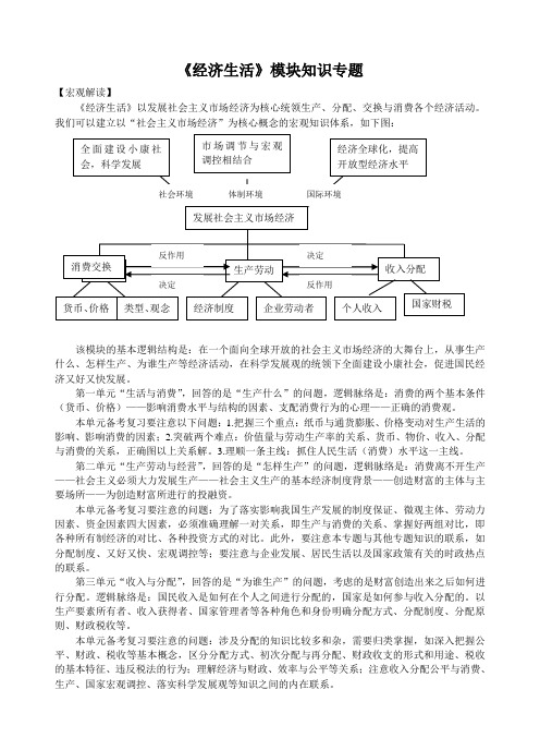 经济生活最后整合