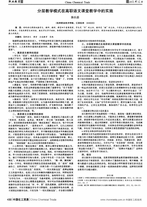 分层教学模式在高职语文课堂教学中的实施