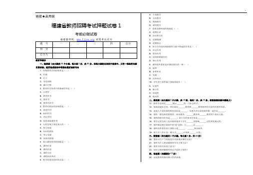 福建教师招聘考试参考题试卷(系列三,十套试卷含标准答案)