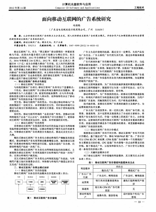 面向移动互联网的广告系统研究