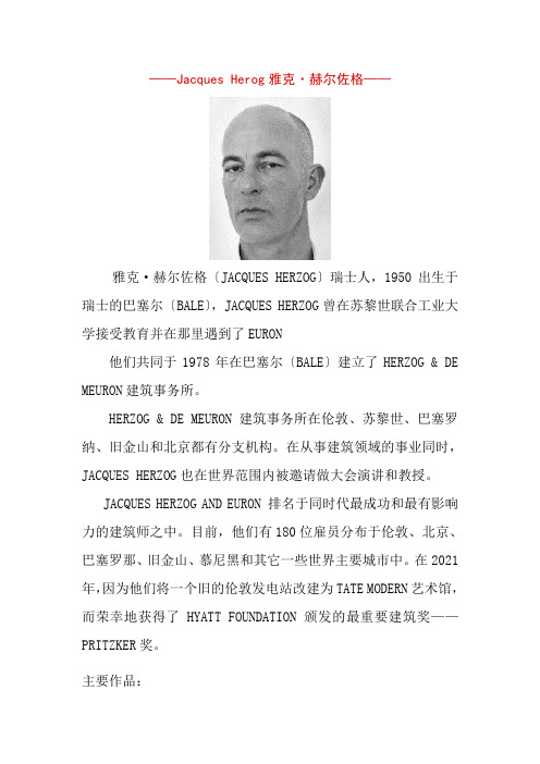 建筑室内设计专业《专业百科—设计大师—JACQUES HERZOG雅克·赫尔佐格》