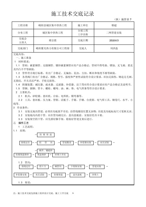 热力管网施工技术交底.docx