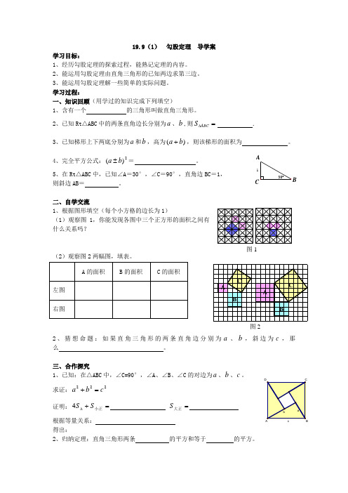 上海教育版八上《勾股定理》word学案