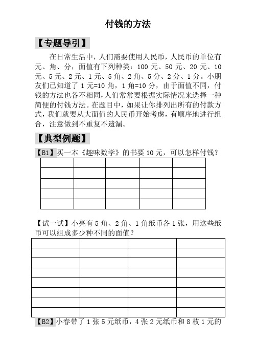 一年级数学付钱的方法讲解及练习