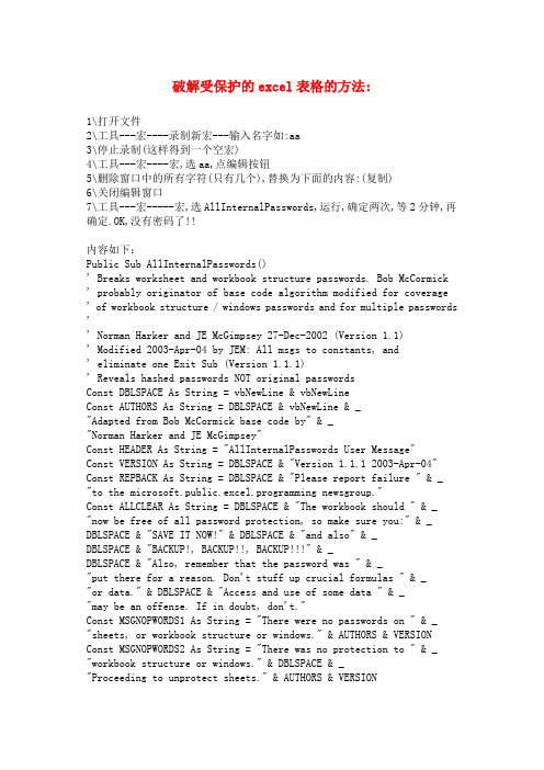 破解受保护的excel表格