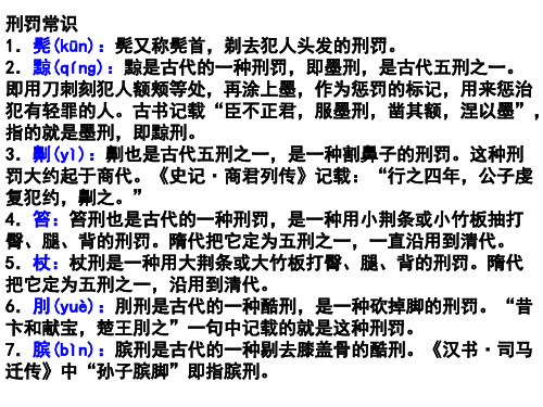 古代刑罚