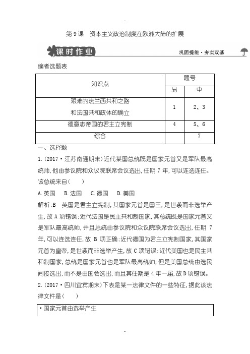 2019-2020年人教版高中历史必修1试题：第9课 资本主义政治制度在欧洲大陆的扩展-含解析