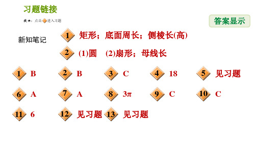 湘教版九年级下册数学课件第3章3.2直棱柱圆锥的侧面展开图