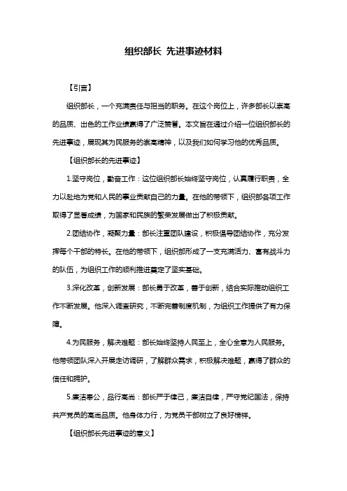 组织部长 先进事迹材料