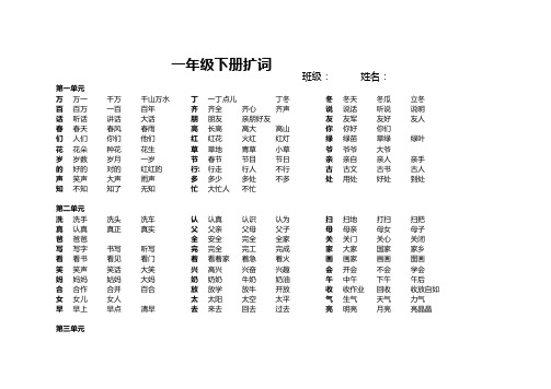 人教版一年级语文下册词语表