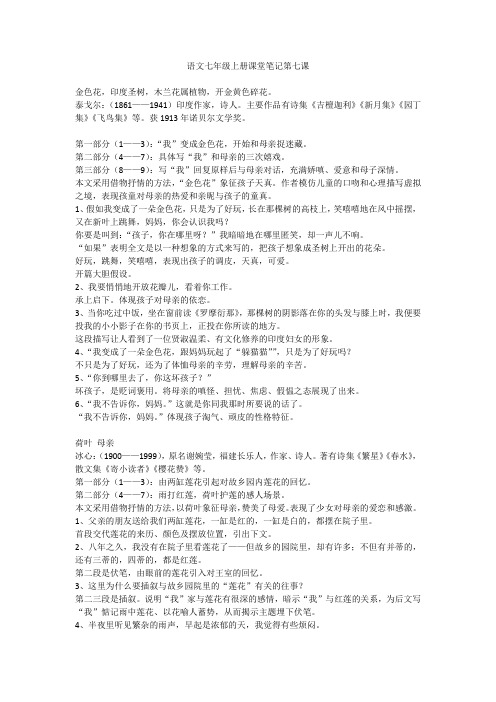 语文七年级上册课堂笔记第七课