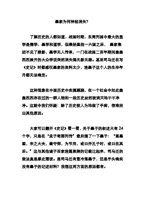 墨家为何神秘消失?