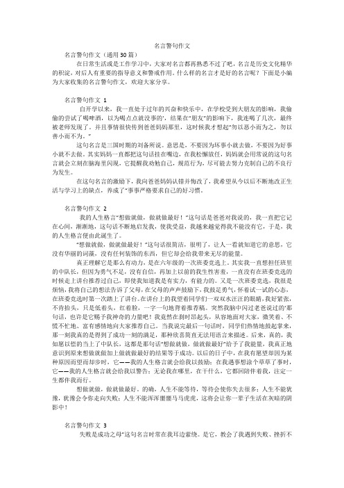 名言警句作文