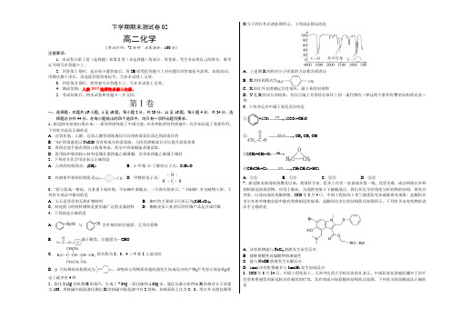 高二化学下学期期末测试卷(人教版2019选择性必修3)02(考试版)