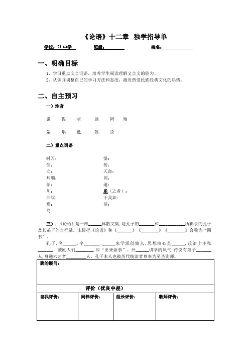 初一语文《论语》十二章 独学指导单